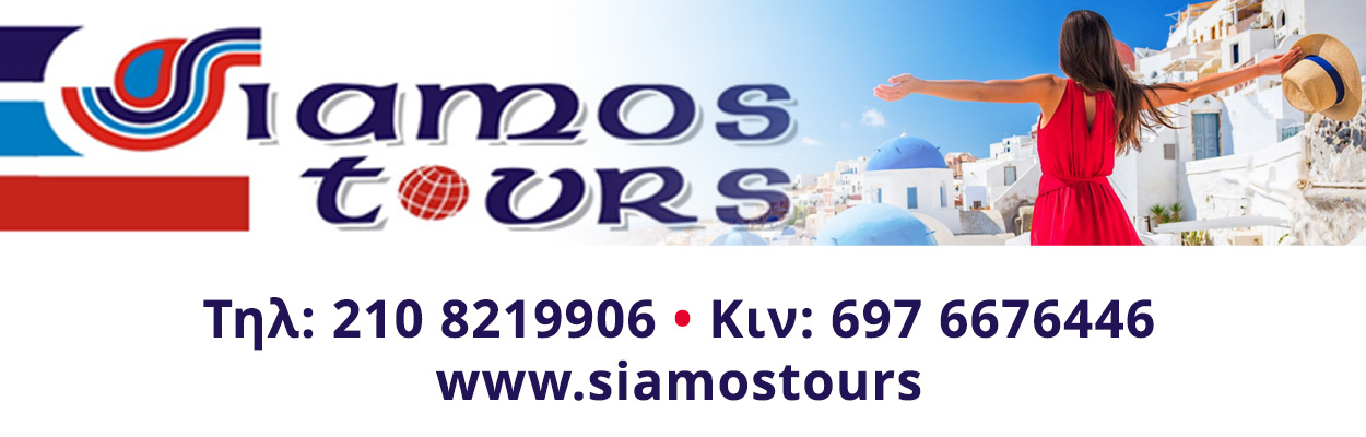 Siamos 1250